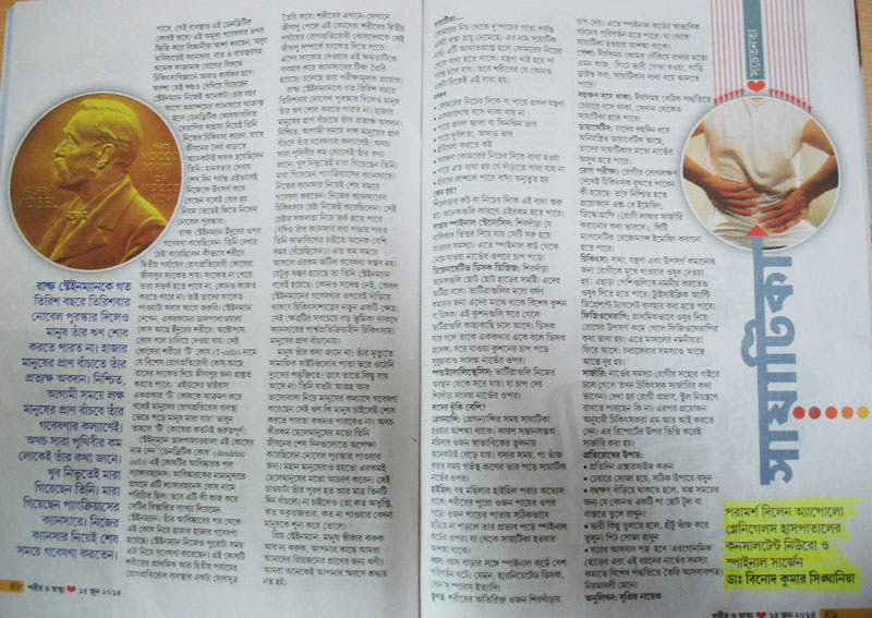 Newspaper coverage of minimally invasive spine surgery in Kolkata
